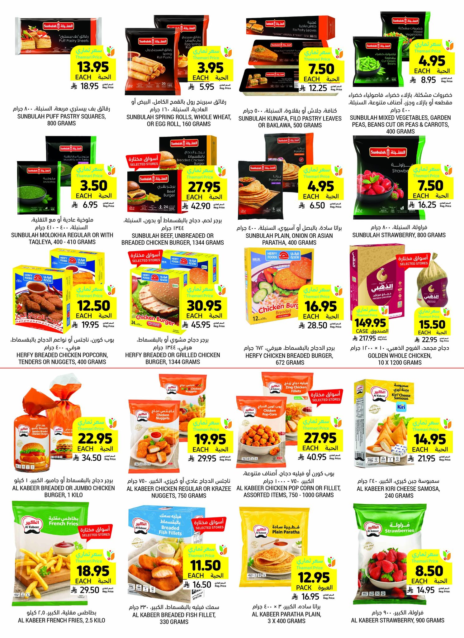 tamimi-markets offers from 6mar to 1apr 2025 عروض أسواق التميمى من 6 مارس حتى 1 إبريل 2025 صفحة رقم 18